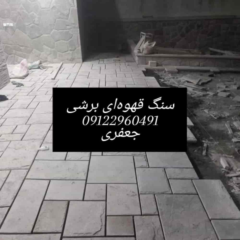 سنگ قهوه ای برشی