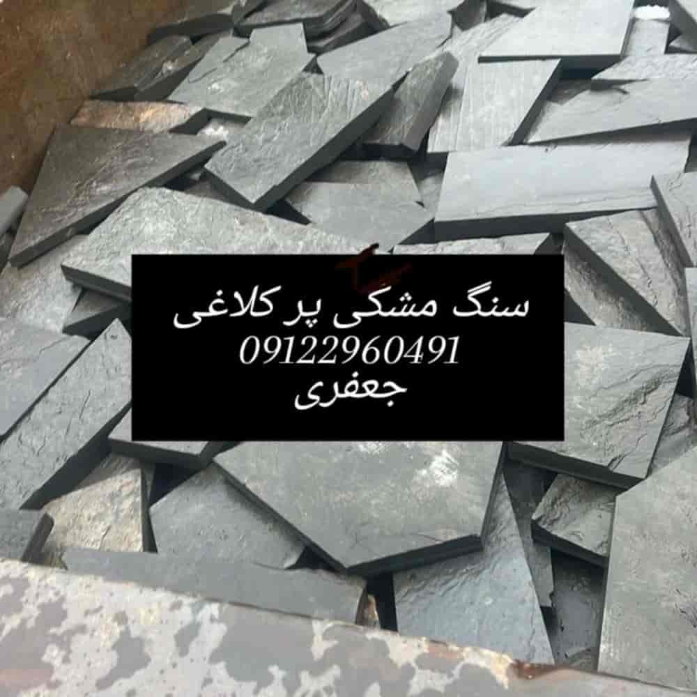 سنگ مشکی پرکلاغی