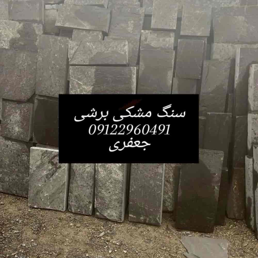 سنگ مشکی برشی